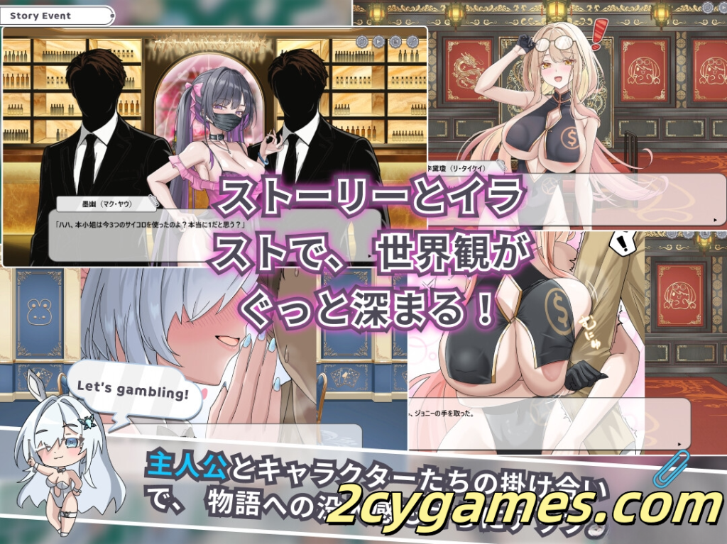 图片[2]-[PC] [互动SLG/官中/巨乳] 卡凯坦 – 赌博的圣传说 カカイタン – ギャンブルの聖伝説 官方中文版 [1.24G]-2cygames