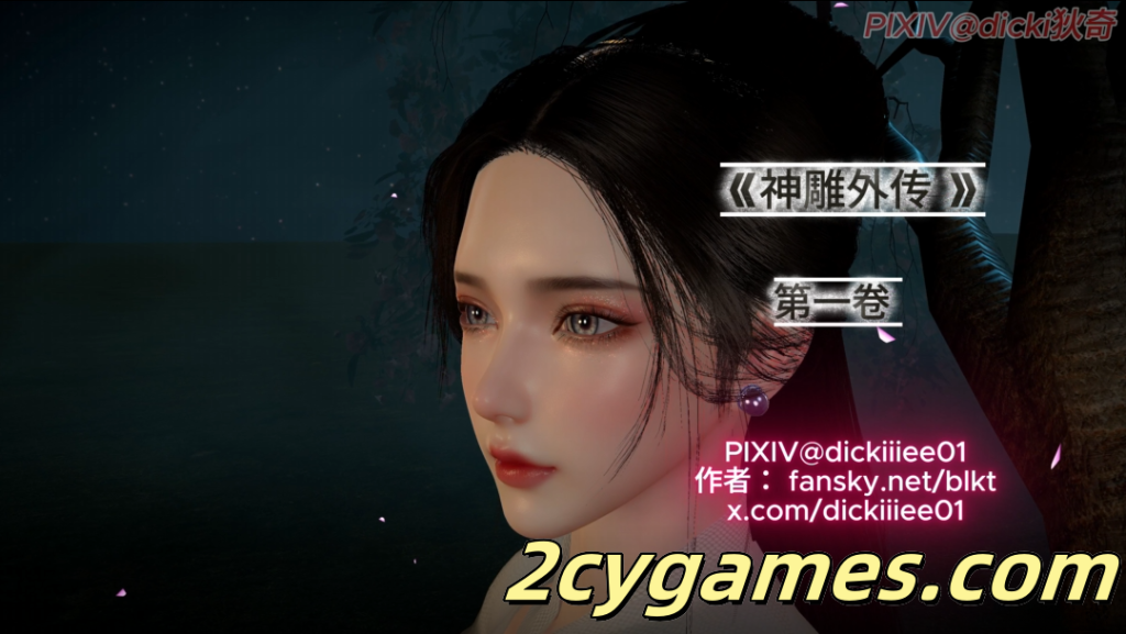 图片[1]-[VAM/3D/全动态][dicki] 神雕外传1 [国语中字/1.78G]-2cygames