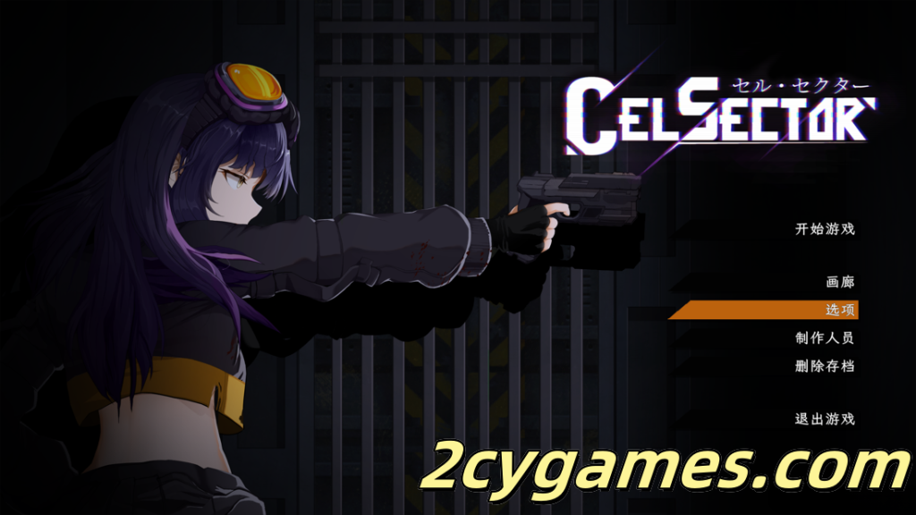 图片[1]-[PC][日系ACT/官中/全动态]细胞领域 CelSector 官方中文版[485M/CV]-2cygames