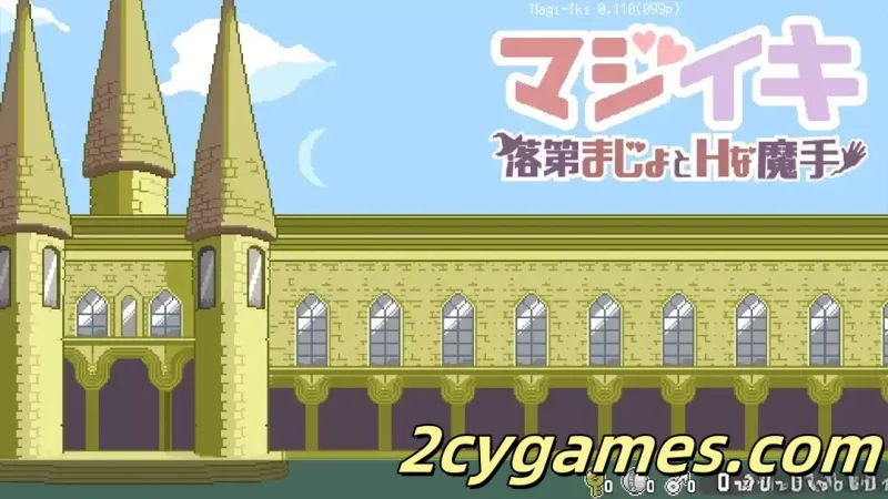 [PC] [日系ACT/官中/全动态] Magi-Iki～落第魔女与H的魔手～ Ver0.110 官方中文版[1.51G]-2cygames