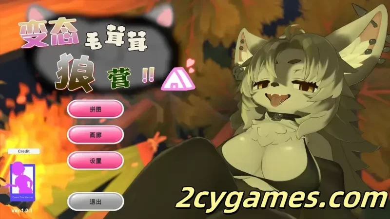 [PC] [互动SLG/官中/动态] 变态毛茸茸狼营！！Hentai Fluffy Wolf Camp!! Ver1.01 官方中文步兵版[400M]-2cygames