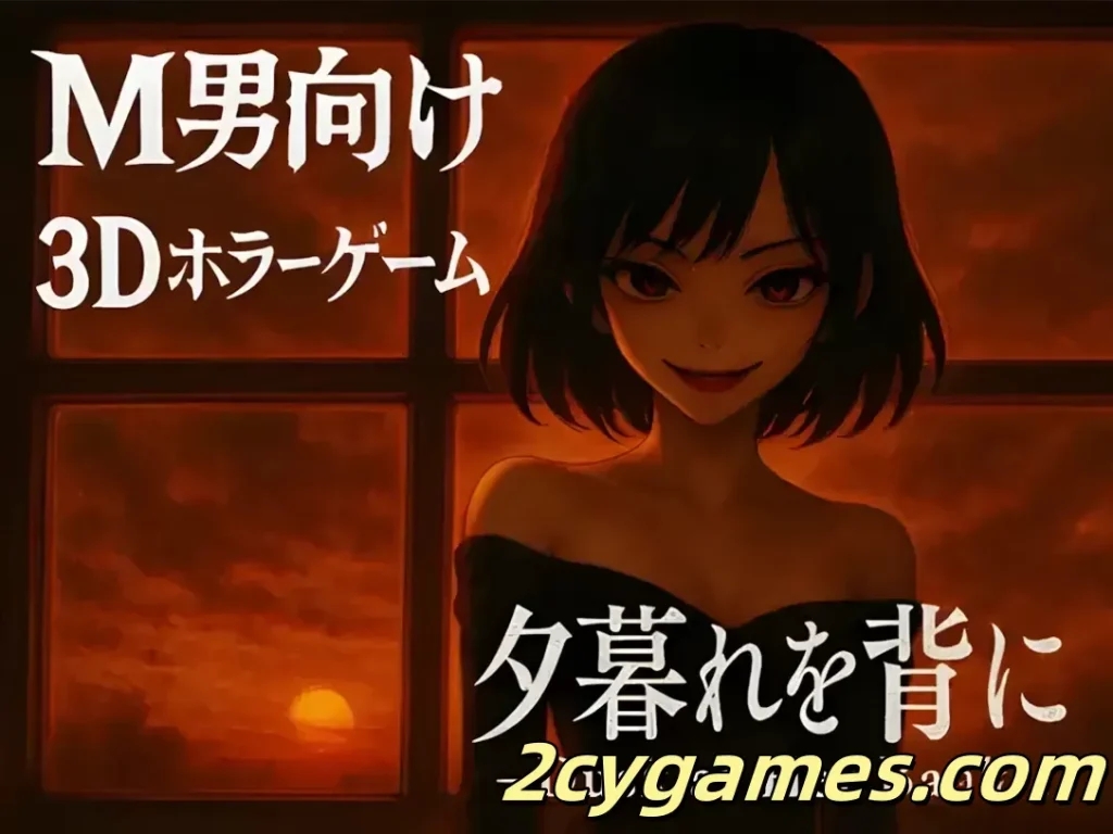 图片[1]-[PC][3D互动/官中/全动态]背对黄昏 夕暮れを背に -Dusk at Her Back- 官方中文版[2.81G/CV]-2cygames