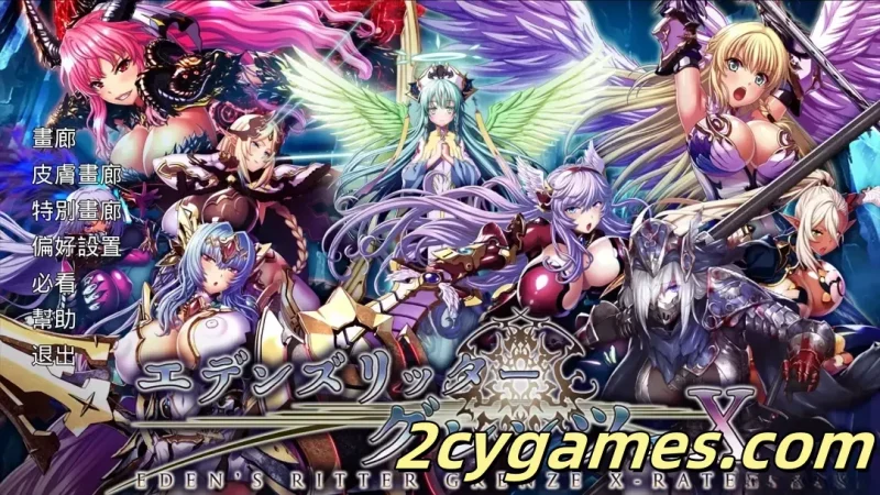 [SLG/汉化/步兵/多P/口交/触手]伊甸骑士：界限点X Ver2026.01 汉化步兵离线版+画廊全开 [25G/CV]-2cygames