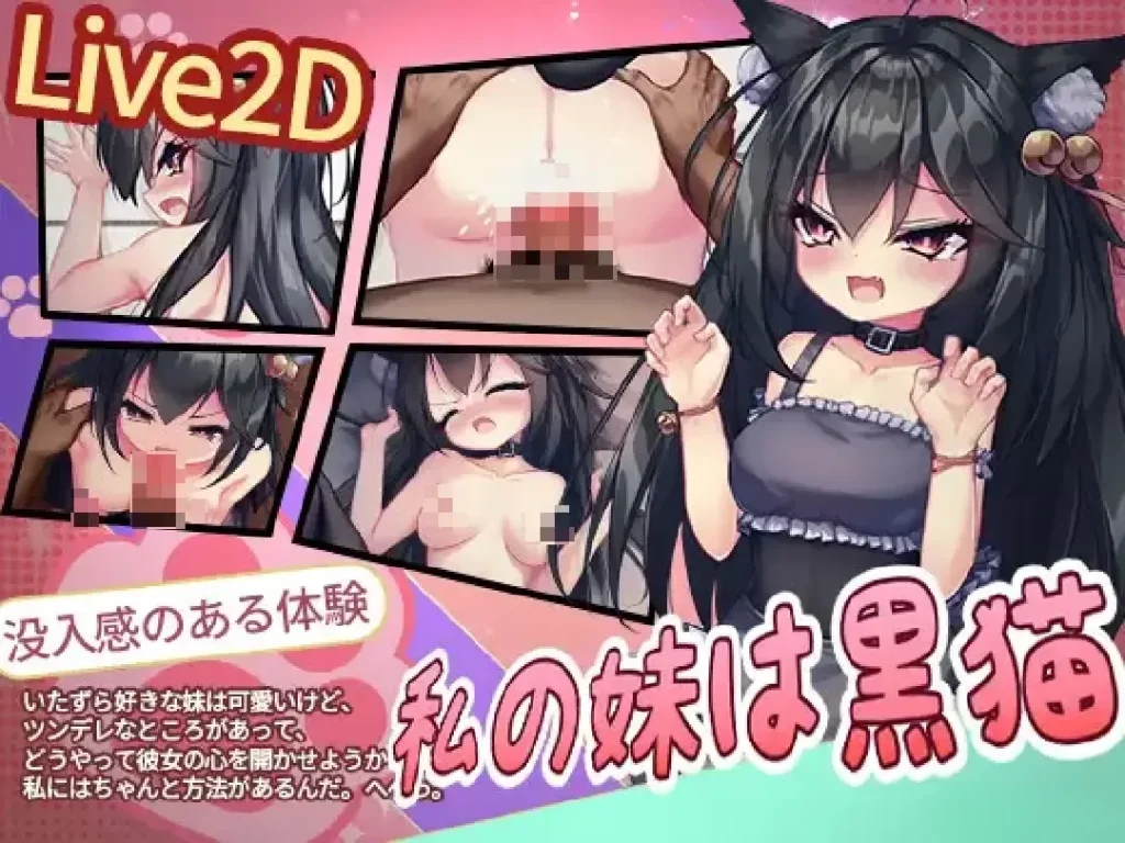 图片[1]-[PC][互动SLG/官中/猫耳] 我的妹妹是只黑猫 私の妹は黒猫 官方中文版 [150M]-2cygames