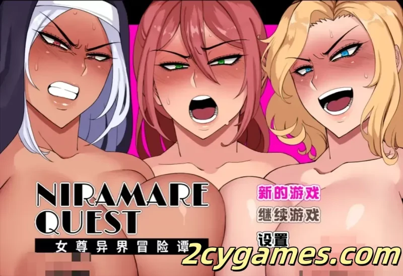 [PC+安卓joi][日系RPG/官中/步兵]女尊异界冒险谭 ニラマレクエスト v1.01 官方中文步兵版[2.83G]-2cygames