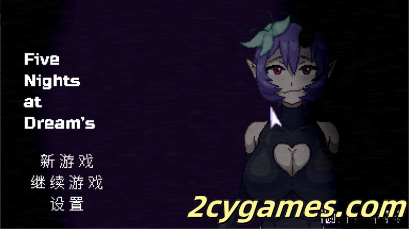 [PC][互动SLG/官中/恐游] 梦境五夜 Five Nights at Dream’s​ v1.2.1 官方中文步兵版[175M]-2cygames