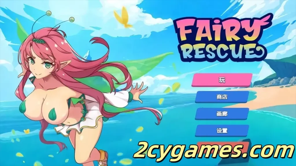 图片[1]-[PC][日系ACT/官中/全动态]菲琳的海滩救援 Fairy Rescue v1.0.68 官方中文版[724M]-2cygames