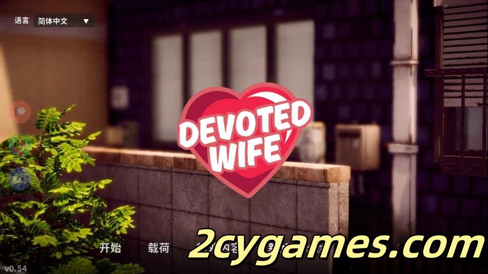 图片[1]-[PC+安卓] [亚洲风SLG/官中/动态] 忠诚的妻子 虔诚的妻子 [v0.54] Devoted Wife [1.55G]-2cygames