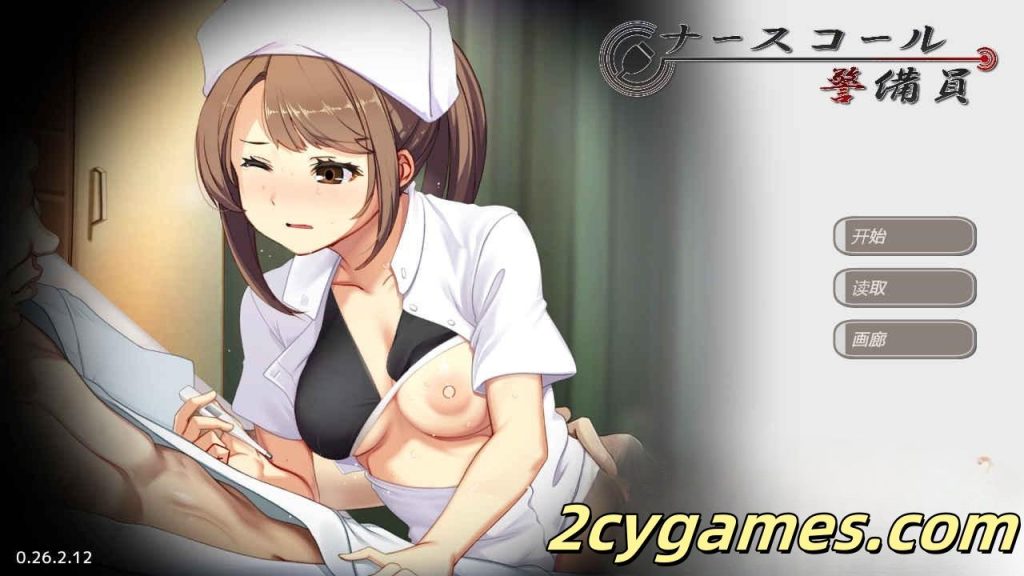 图片[1]-[PC] [精品SLG/官中/动态] 护士呼叫警卫 [v26.02.13] 官方中文版 [5.69G]-2cygames