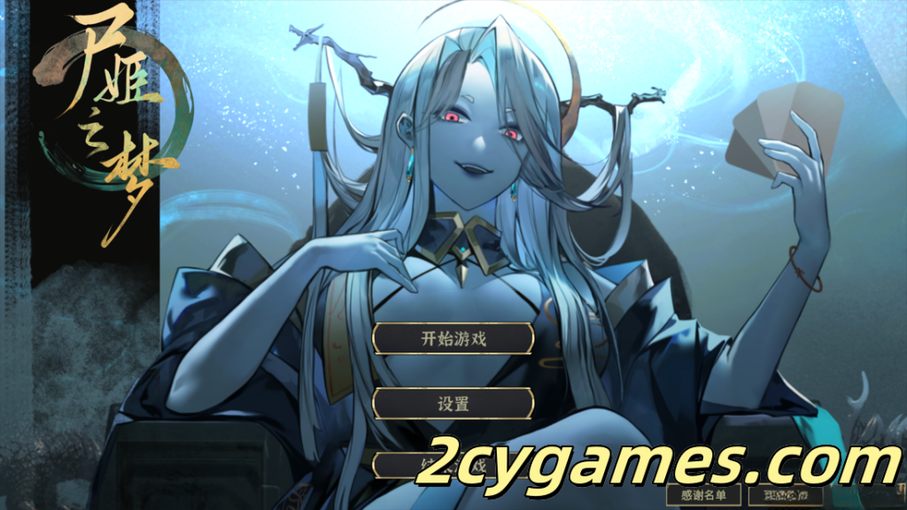 图片[1]-[PC][互动SLG/官中/奇幻]尸姬之梦 屍姫の夢 the dreamland of lady zombie Ver1.214 官方中文版[4.86/全CV]-2cygames