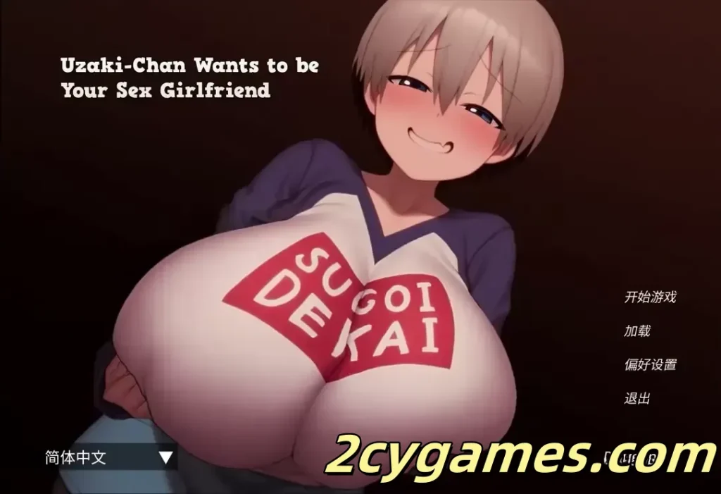 图片[1]-[PC+安卓][日系SLG/官中/动态]宇崎酱想当你的炮友 v1.1 官方中文版[738M]-2cygames