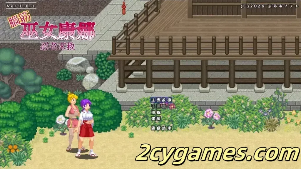 图片[1]-[PC][日系ACT/官中/全动态]脑筋巫女康娜 忍者求救 Ver1.0.1 官方中文版[125M]-2cygames