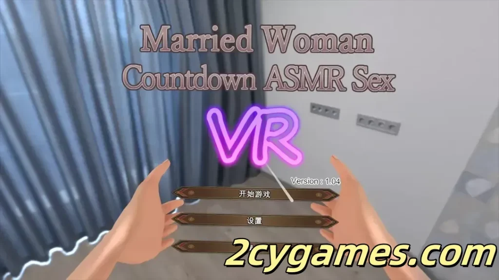 图片[1]-[PC][3D互动/官中/全动态]与妻子倒计时ASMR性交VR 人妻とカウントダウンASMR性交VR 官方中文版[1.07G]-2cygames