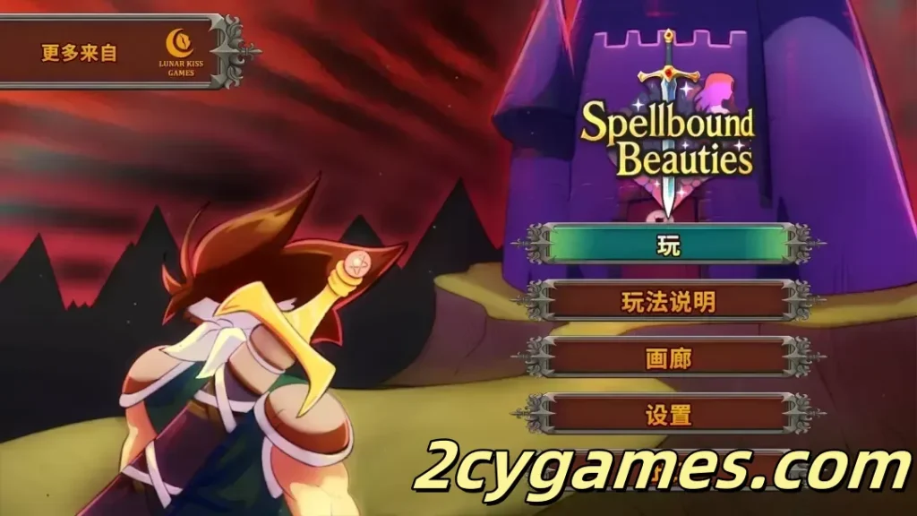 图片[1]-[PC][日系SLG/官中/奇幻]魅惑的少女们 Spellbound Beauties v1.4 官方中文版[483M]-2cygames