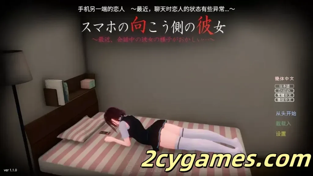 图片[1]-[PC][3D互动/官中/NTR]手机另一端的女友～最近对话中她的样子有点奇怪…～ v1.1.0 官方中文版[3.78G/CV]-2cygames