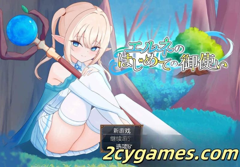 [PC+安卓] [日系RPG/汉化/动态] 艾尔涅的初次侍奉 汉化版 [2.84G]-2cygames