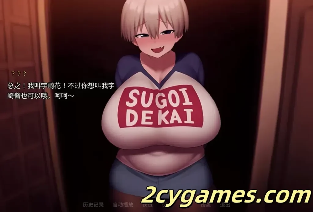 图片[3]-[PC+安卓][日系SLG/官中/动态]宇崎酱想当你的炮友 v1.1 官方中文版[738M]-2cygames