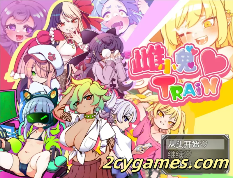 [PC+安卓joi][日系RPG/官中/贫乳]雌小鬼TRAIN メ○ガキTRAIN 官方中文版[977M]-2cygames