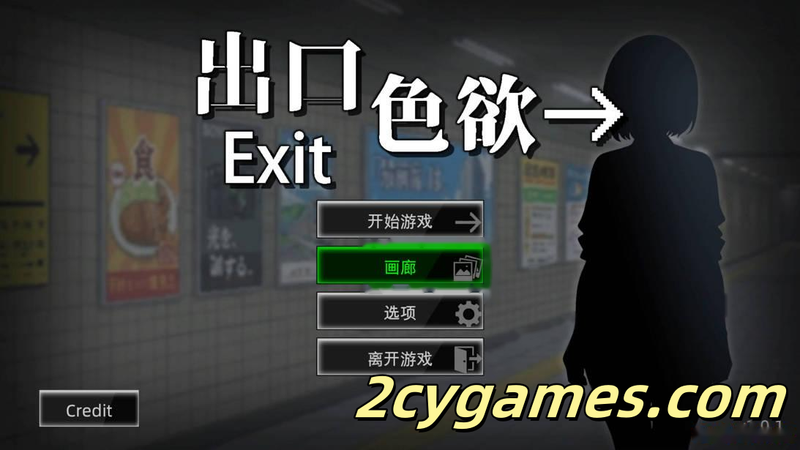 [PC][互动SLG/官中/动态]色欲出口 Exit Lust v1.0.1 官方中文版[3.66G]-2cygames