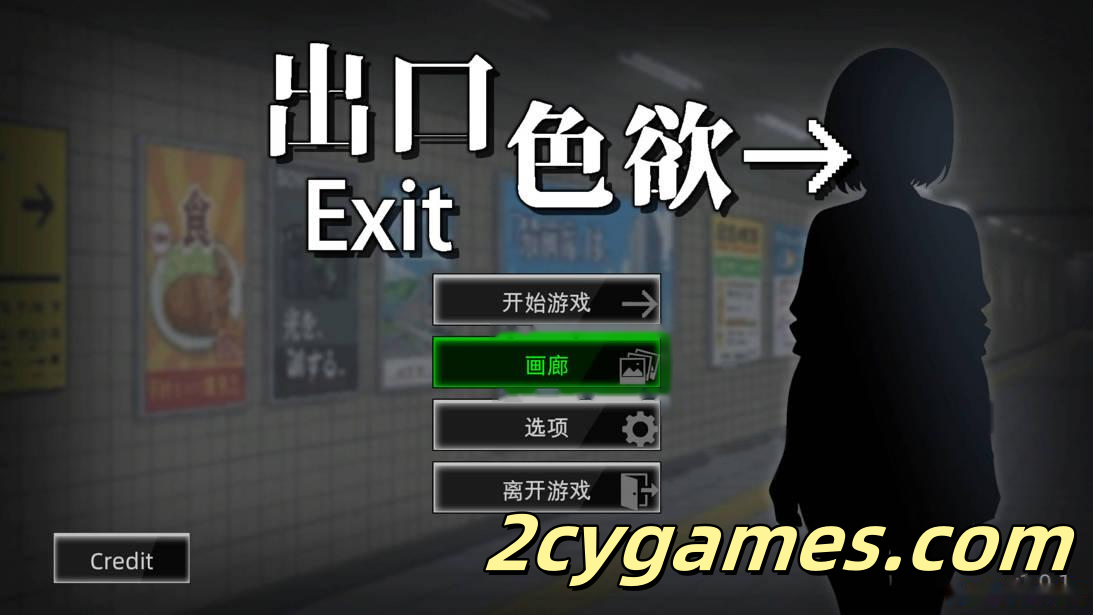 图片[1]-[PC][互动SLG/官中/动态]色欲出口 Exit Lust v1.0.1 官方中文版[3.66G]-2cygames