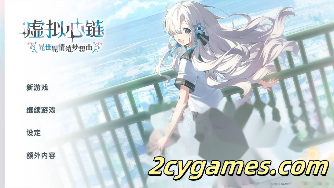 图片[1]-[PC][日系ADV/官中/恋爱]虚拟心链 〜异世界情绪梦想曲〜 官方中文版[2.52G/CV]-2cygames