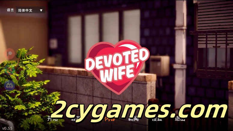 [PC+安卓] [亚洲风SLG/官中/动态] 忠诚的妻子 虔诚的妻子 [v0.55] Devoted Wife [1.59G]-2cygames