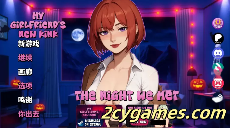 [PC+安卓][欧美SLG/官中/NTR]我们相遇的那夜 The Night We Met v1.1 Public 官方中文版[3.70G]-2cygames
