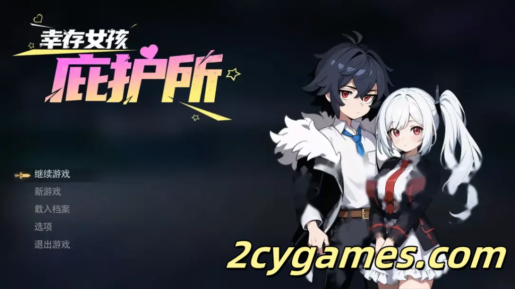 图片[1]-[PC][日系ACT/官中/全动态]幸存女孩庇护所 Survivor Girls Sanctuary 官方中文版[1.86G]-2cygames