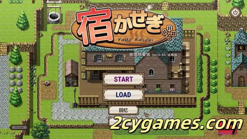 [PC][日系RPG/官中/经营]旅店经营 住宿打工 宿かせぎ v0.85t 官方中文版[138M]-2cygames