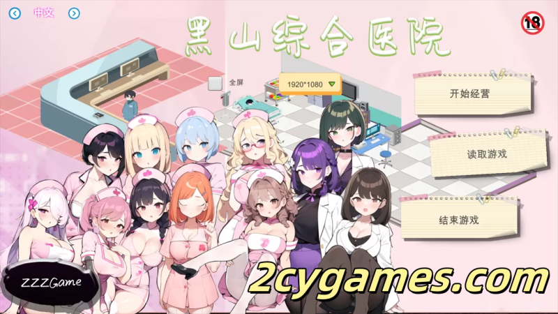 [PC] [经营SLG/官中/无码]黑山综合医院 黒山総合病院 BM General Hospital Ver3.6.7 官方中文步兵版[2.48G]-2cygames