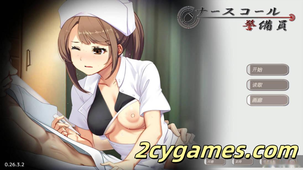 图片[1]-[PC] [精品SLG/官中/动态] 护士呼叫警卫 [v26.03.02] 官方中文版 [4.06G/CV]-2cygames