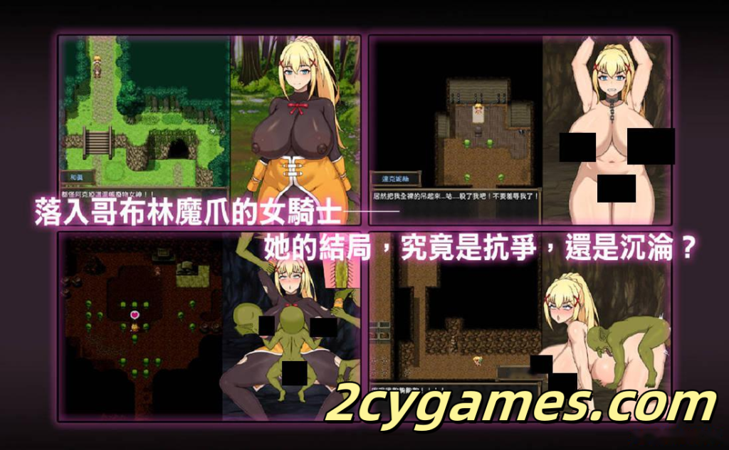 图片[2]-[PC+安卓joi][日系RPG/官中/步兵]为战败的母猪骑士赋予诅咒! 官方中文步兵版[778M]-2cygames