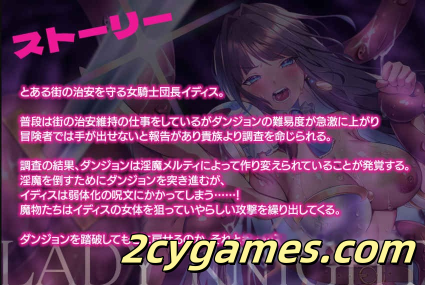 图片[5]-[PC+安卓] [精品RPG/汉化/动态] 女骑士 -淫魔迷宫- 汉化版 [994M]-2cygames