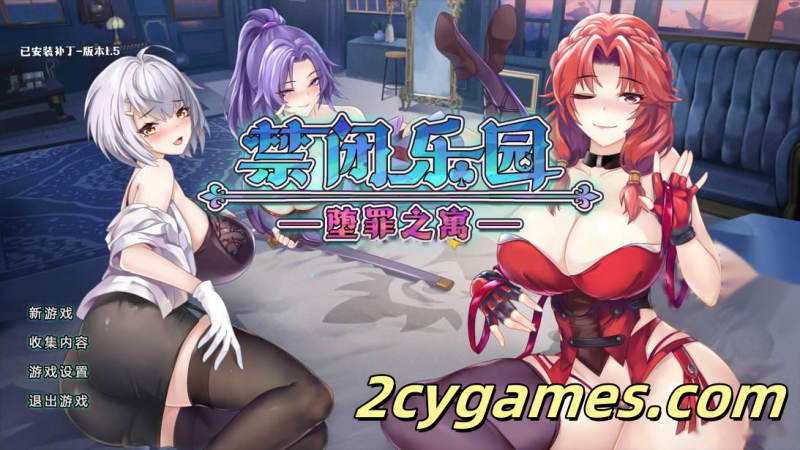 [PC][互动SLG/官中/步兵]禁闭乐园：堕罪之寓 Deadland Fallen Apartment Ver1.5 官方中文步兵版 [776M]-2cygames