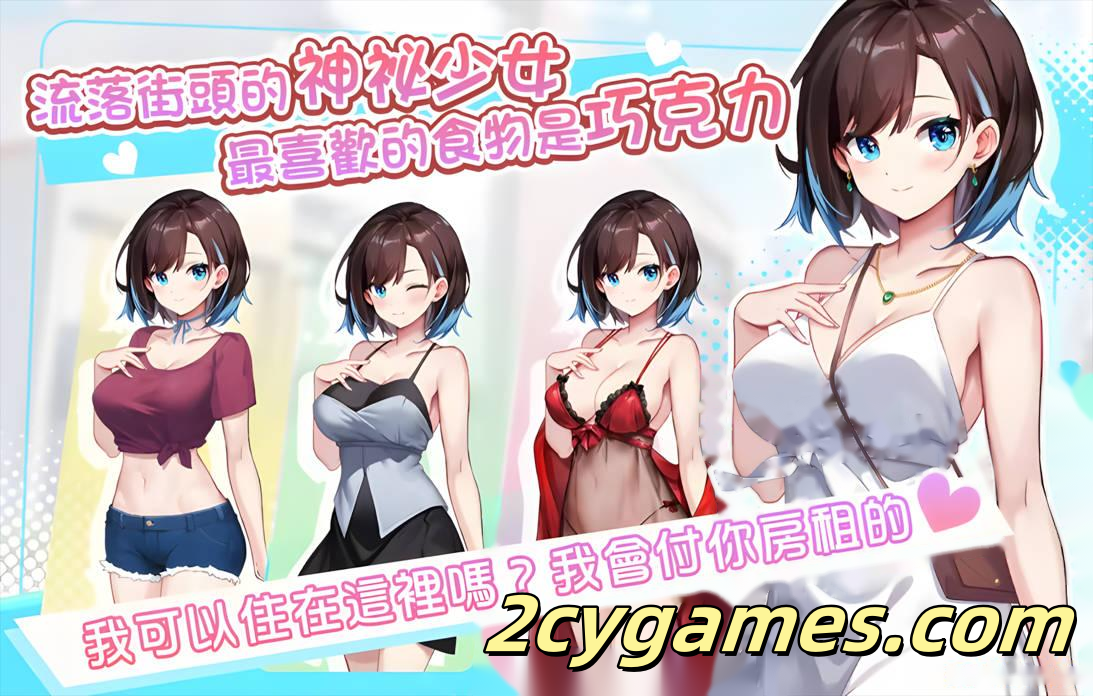 [PC][互动SLG/官中/步兵]逃家少女〜蜜梨与巧克力〜 Runaway Home: Mili and Chocolate 官方中文步兵版[954M]