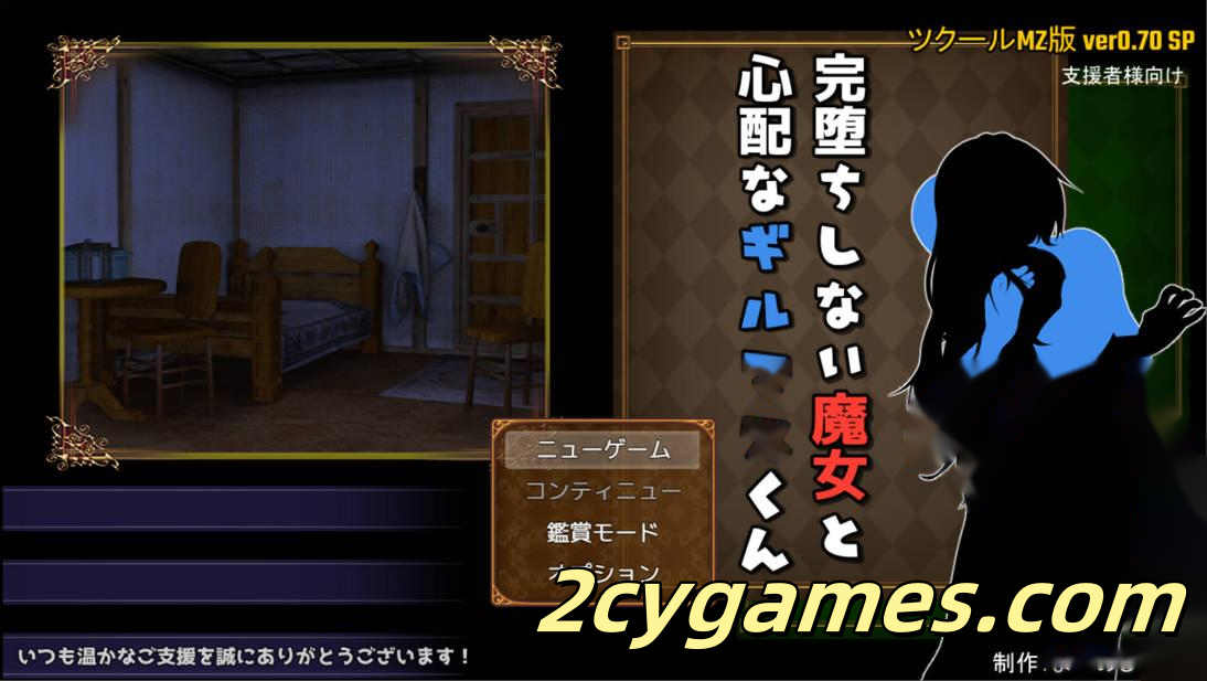 [PC+安卓joi][日系RPG/官中/NTR]难以攻略的魔女与过度保护的公会会长 v0.70 SP 官方中文版[1.68G]