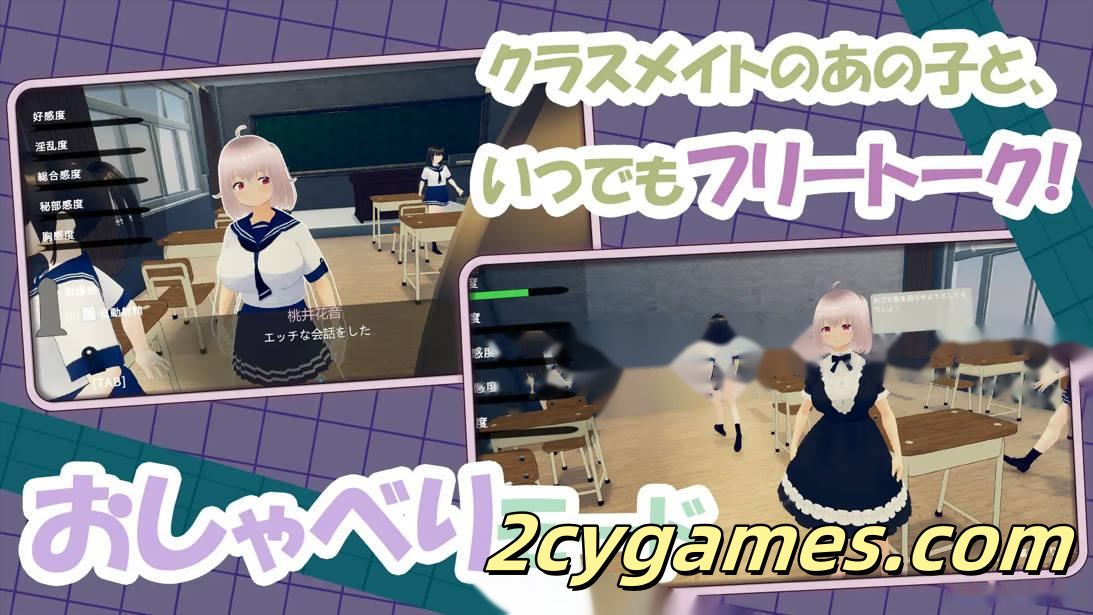[PC][3D互动/官中/全动态]捉弄纯真的同学吧！～随时随地都能H的关系～ 官方中文版[936M]