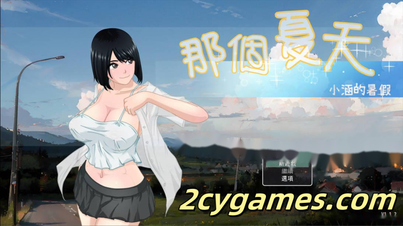 [PC+安卓joi][日系RPG/官中/步兵]那个夏天 – 小涵的暑假  あの夏 – 美涵の夏休み v1.1.2 官方中文步兵版[G]-2cygames