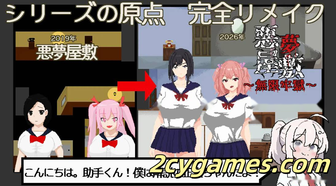 [PC+安卓joi][日系RPG/官中/恐怖]恶梦屋敷・无限牢狱 悪夢屋敷・無限牢獄 官方中文版[1.14G]