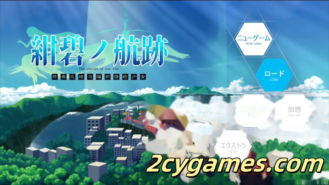 [PC+安卓joi][日系RPG/官中/卖春/奇幻]蔚蓝的航迹 终焉之塔与编织诗歌的少女 v0.0.61 官方中文版[897M]
