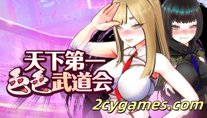 [PC][日系SLG/官中/全动态]U.F.F.C 天下第一色色武道会 demo 官方中文版[1.75G]-2cygames