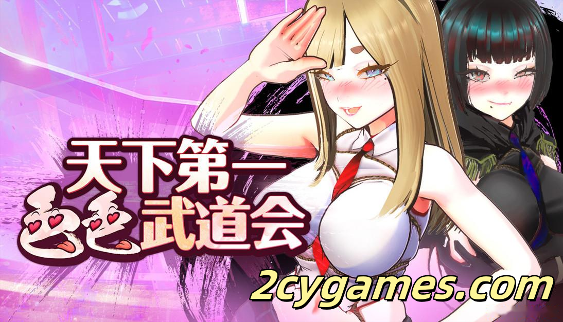 [PC][日系SLG/官中/全动态]U.F.F.C 天下第一色色武道会 demo 官方中文版[1.75G]