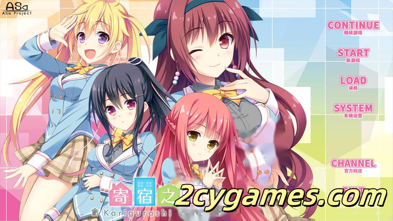 [PC][拔作ADV/官中/恋爱]寄宿之恋 かりぐらし恋愛 官方中文步兵版+全CG存档[3.06G/CV]-2cygames