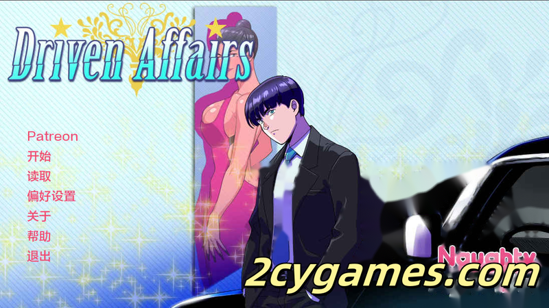 [PC+安卓][欧美SLG/汉化/动态] 驱动事务 [v0.9] Driven Affairs [3.95G]-2cygames
