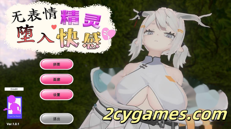 [PC][日系SLG/官中/动态]无表情精灵·堕入快感 無表情エルフの快楽堕ち v1.0.1 官方中文版[430M]-2cygames