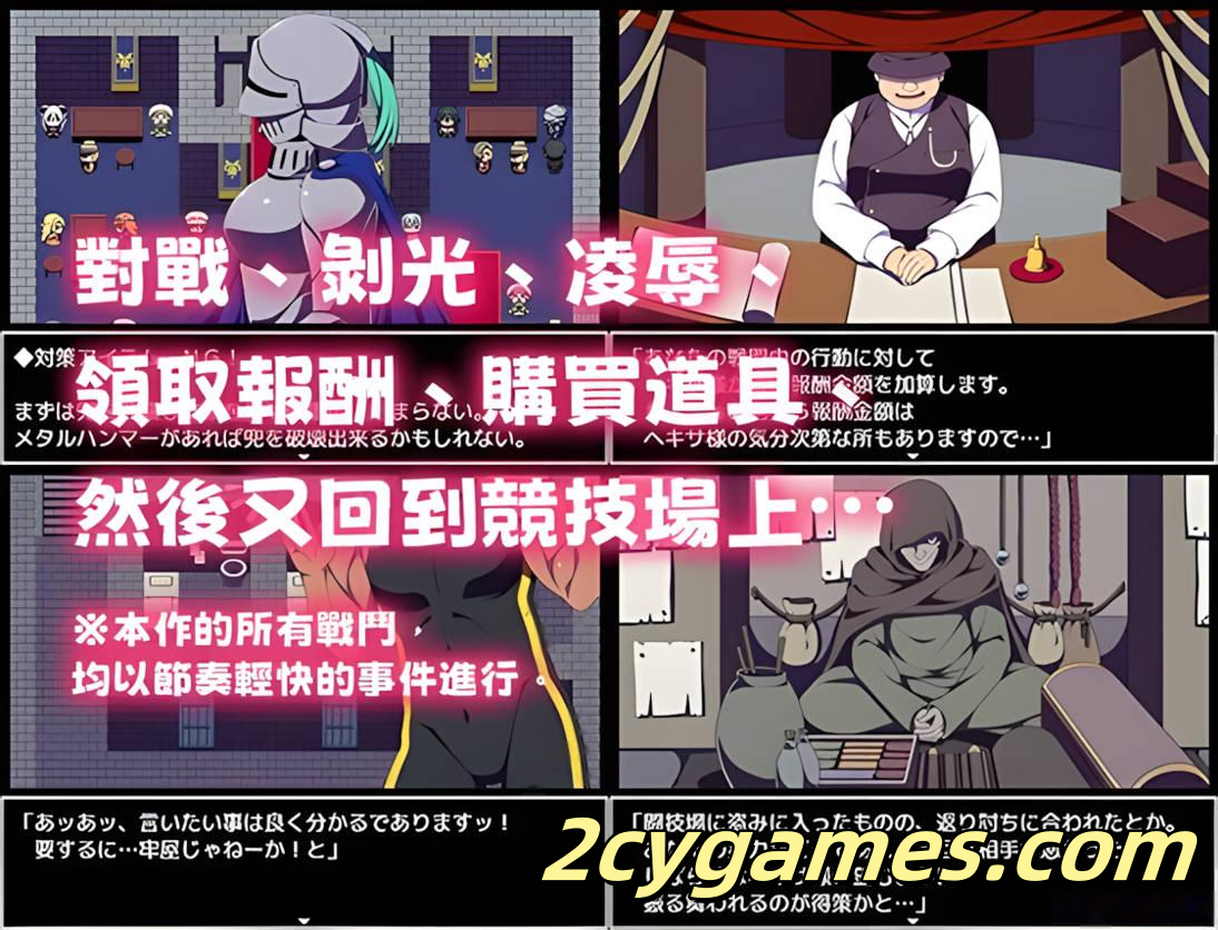 图片[2]-[PC+安卓joi][日系爆款RPG/官中/后宫]竞技场剥衣匠RPG 闘技場の引ん剥き職人RPG 官方中文版[310M]-2cygames