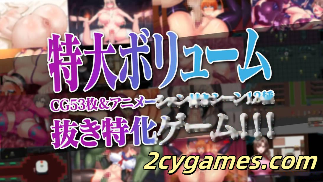 图片[3]-[PC+安卓joi][日系RPG/官中/恶堕]人妻对魔战士美月 Mizuki: Demon-Slaying Housewife 官方中文版[1.23G/CV]-2cygames
