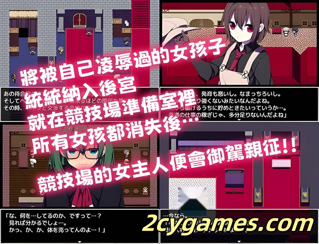图片[3]-[PC+安卓joi][日系爆款RPG/官中/后宫]竞技场剥衣匠RPG 闘技場の引ん剥き職人RPG 官方中文版[310M]-2cygames