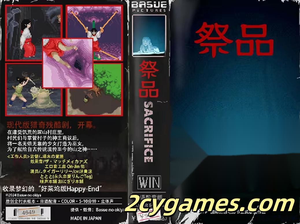 [PC][日系像素SLG/官中/步兵]祭品 Sacrifice v1.0.7 官方中文步兵版[60M]