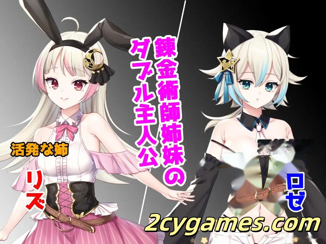 [PC+安卓joi][日系RPG/官中/奇幻]莉兹与萝洁的欠金工房 ～负债姊妹的炼金日志～ 官方中文版[2.26G]